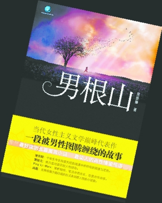 在男根山下出生的女孩儿蓝奕华